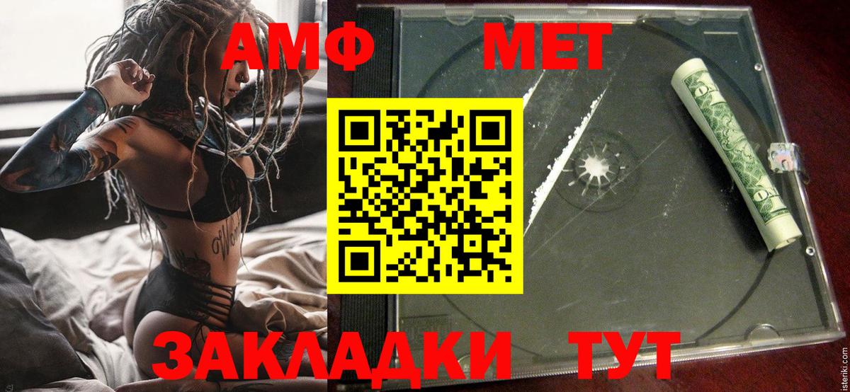 АМФ  Вход с VPN  Муравленко  Амфетамин VHQ  Amphetamine 