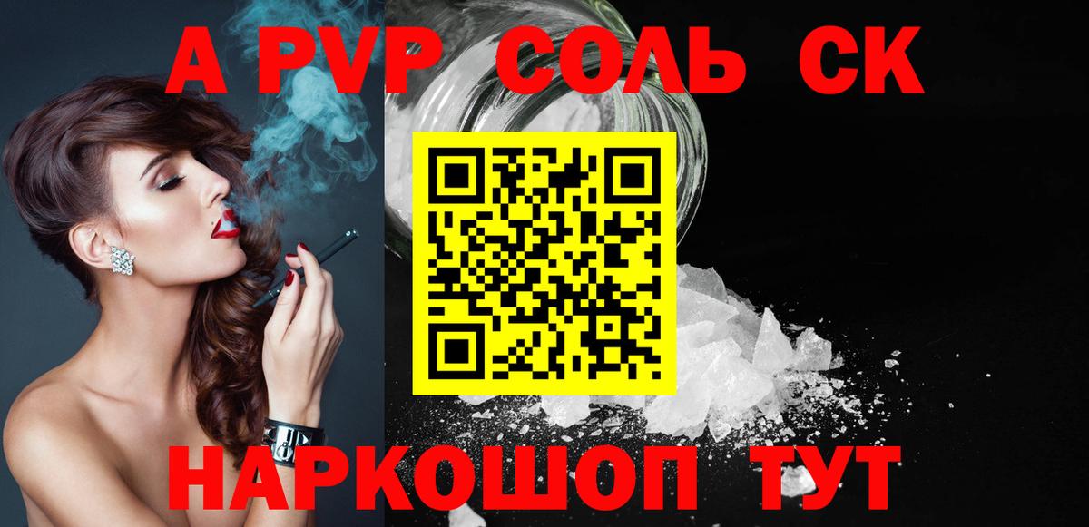 А ПВП Соль  Вход с VPN  Alfa_PVP Crystall  A-PVP кристаллы  Муравленко 