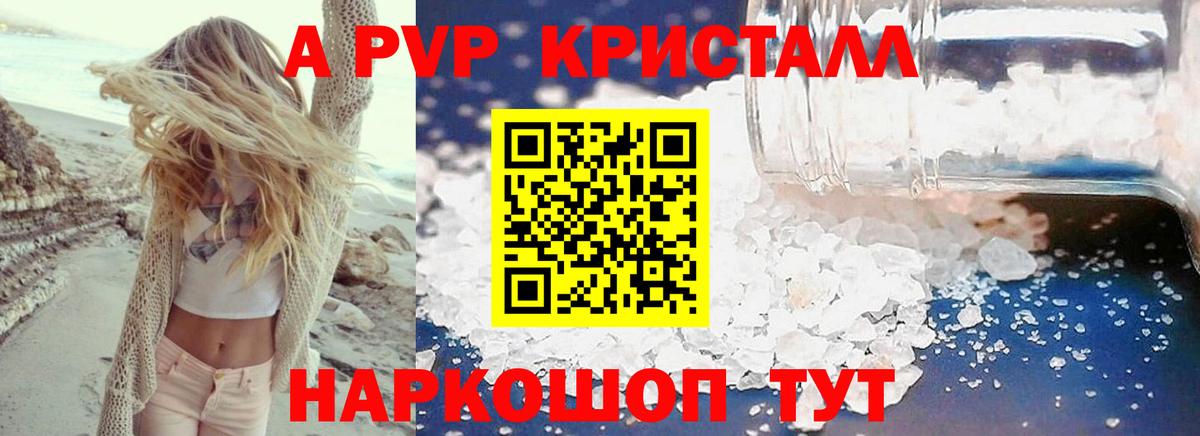 A PVP кристаллы Муравленко