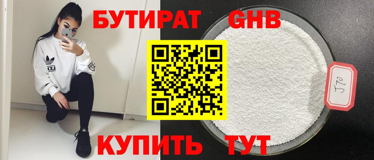 БУТИРАТ 1.4BDO Муравленко