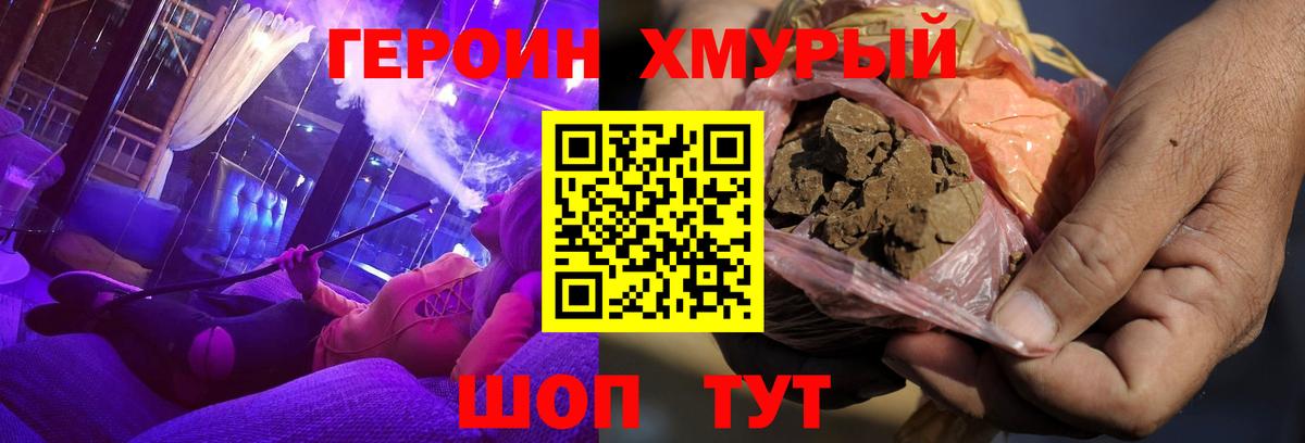 Героин Heroin  Вход с VPN  Муравленко 