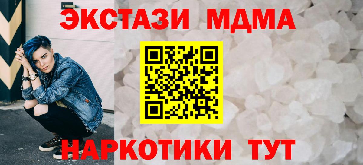Муравленко  MDMA кристаллы  Вход с VPN  МДМА Molly 