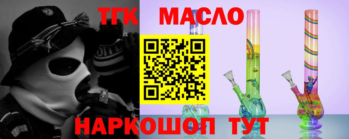 ТГК гашишное масло Муравленко